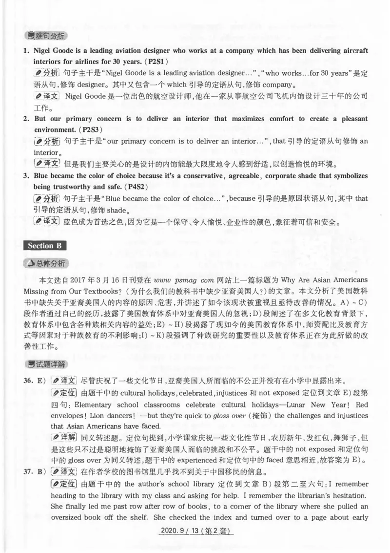 20年9月4级真题及解析卷二_四六级真题+资料包_六级真题_2020真题+解析