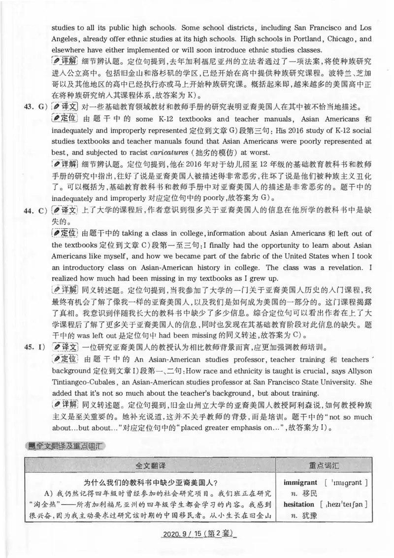 20年9月4级真题及解析卷二_四六级真题+资料包_六级真题_2020真题+解析