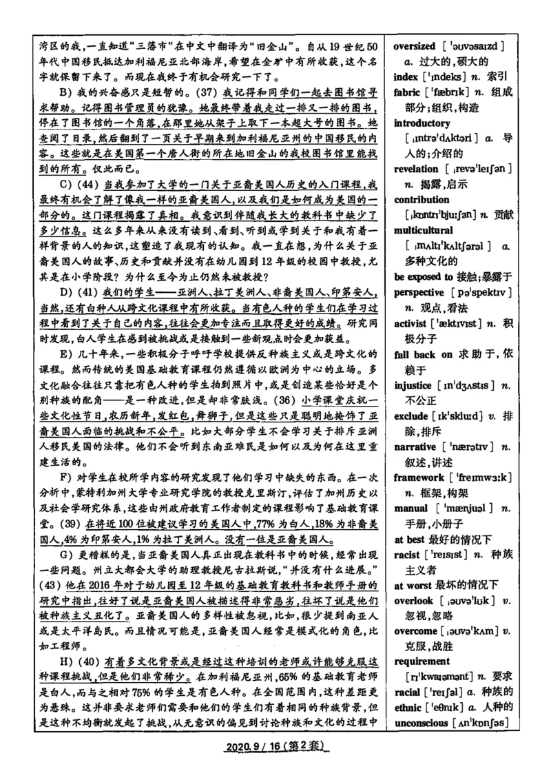 20年9月4级真题及解析卷二_四六级真题+资料包_六级真题_2020真题+解析