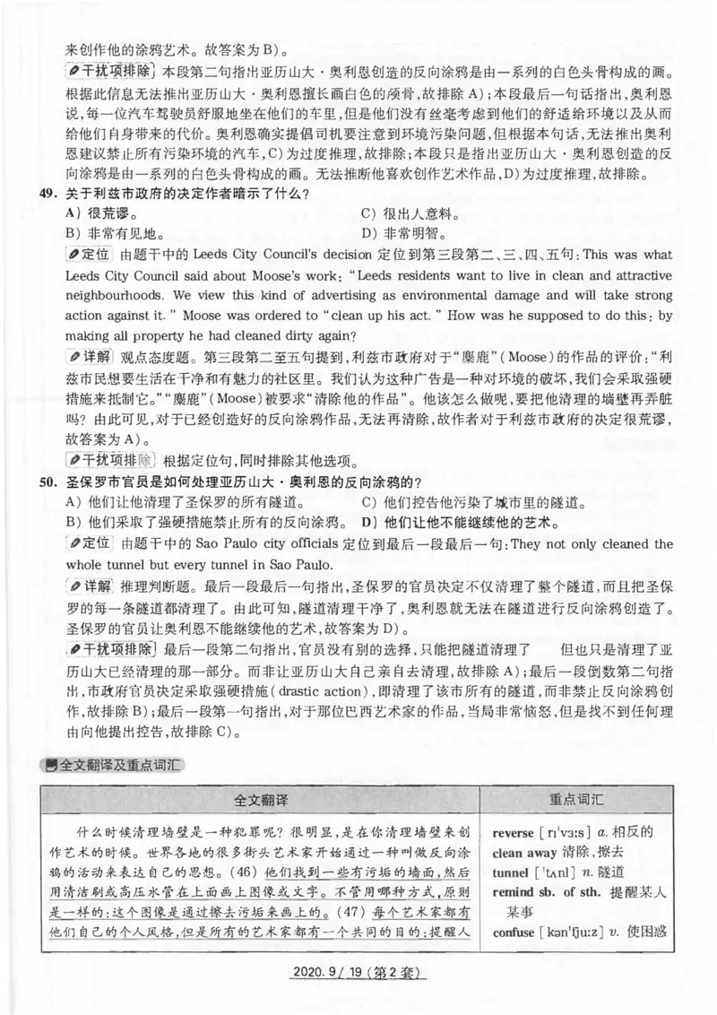 20年9月4级真题及解析卷二_四六级真题+资料包_六级真题_2020真题+解析