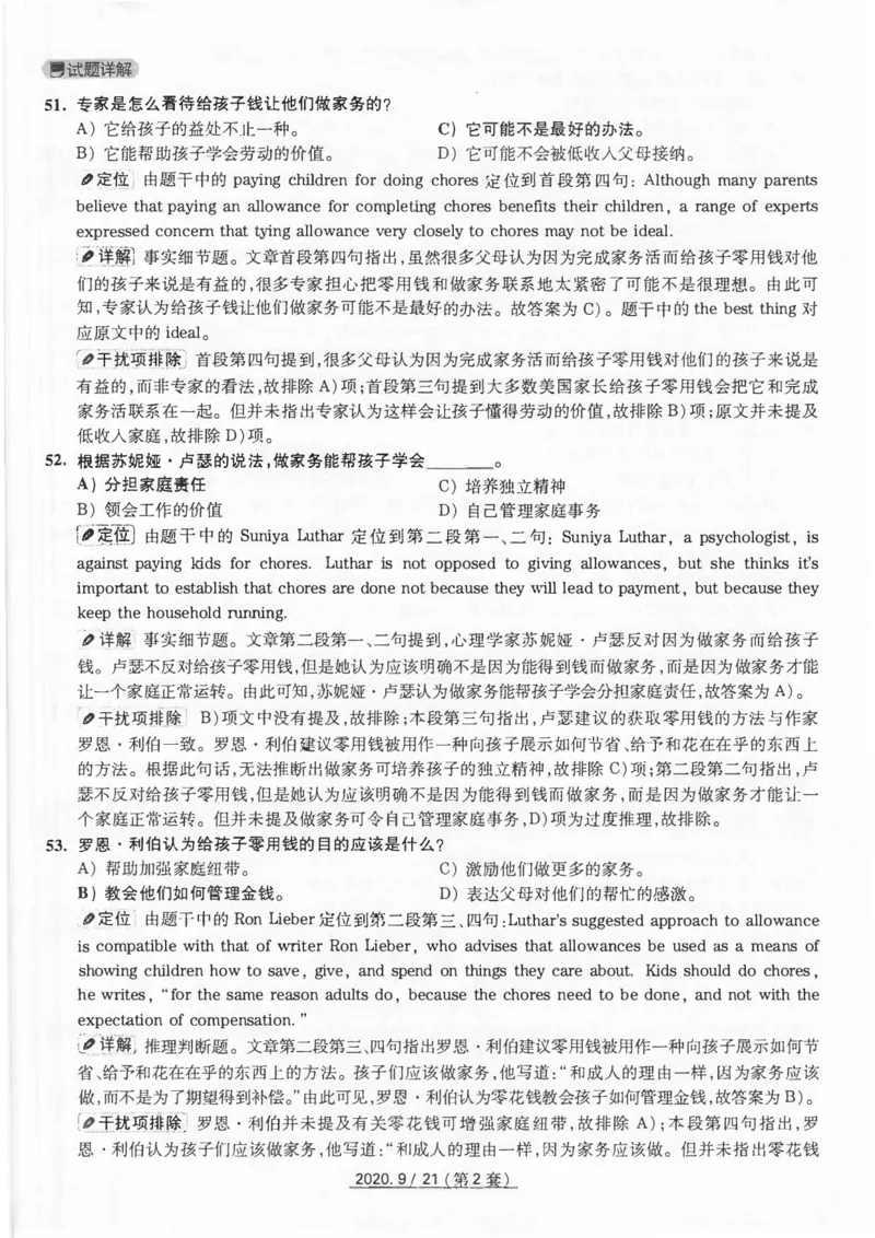 20年9月4级真题及解析卷二_四六级真题+资料包_六级真题_2020真题+解析