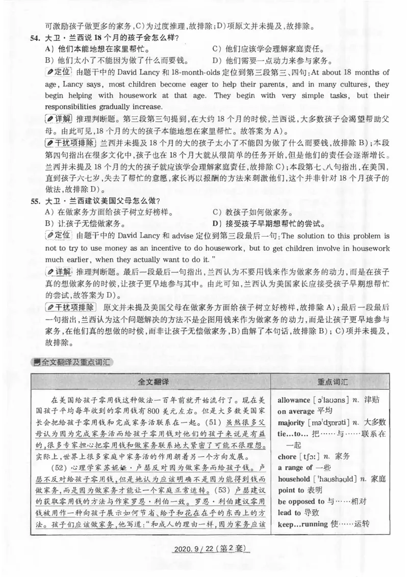 20年9月4级真题及解析卷二_四六级真题+资料包_六级真题_2020真题+解析
