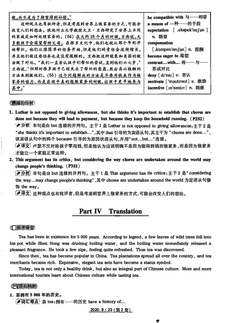 20年9月4级真题及解析卷二_四六级真题+资料包_六级真题_2020真题+解析