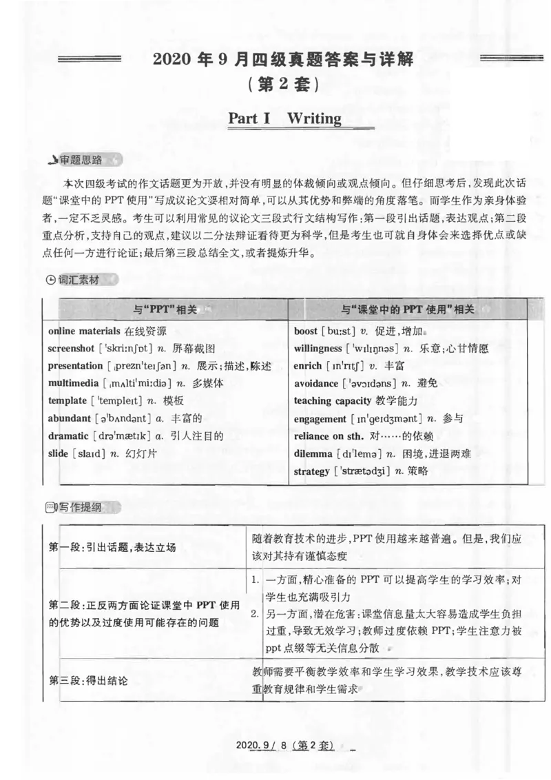 20年9月4级真题及解析卷二_四六级真题+资料包_六级真题_2020真题+解析