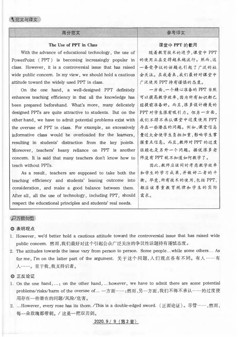 20年9月4级真题及解析卷二_四六级真题+资料包_六级真题_2020真题+解析