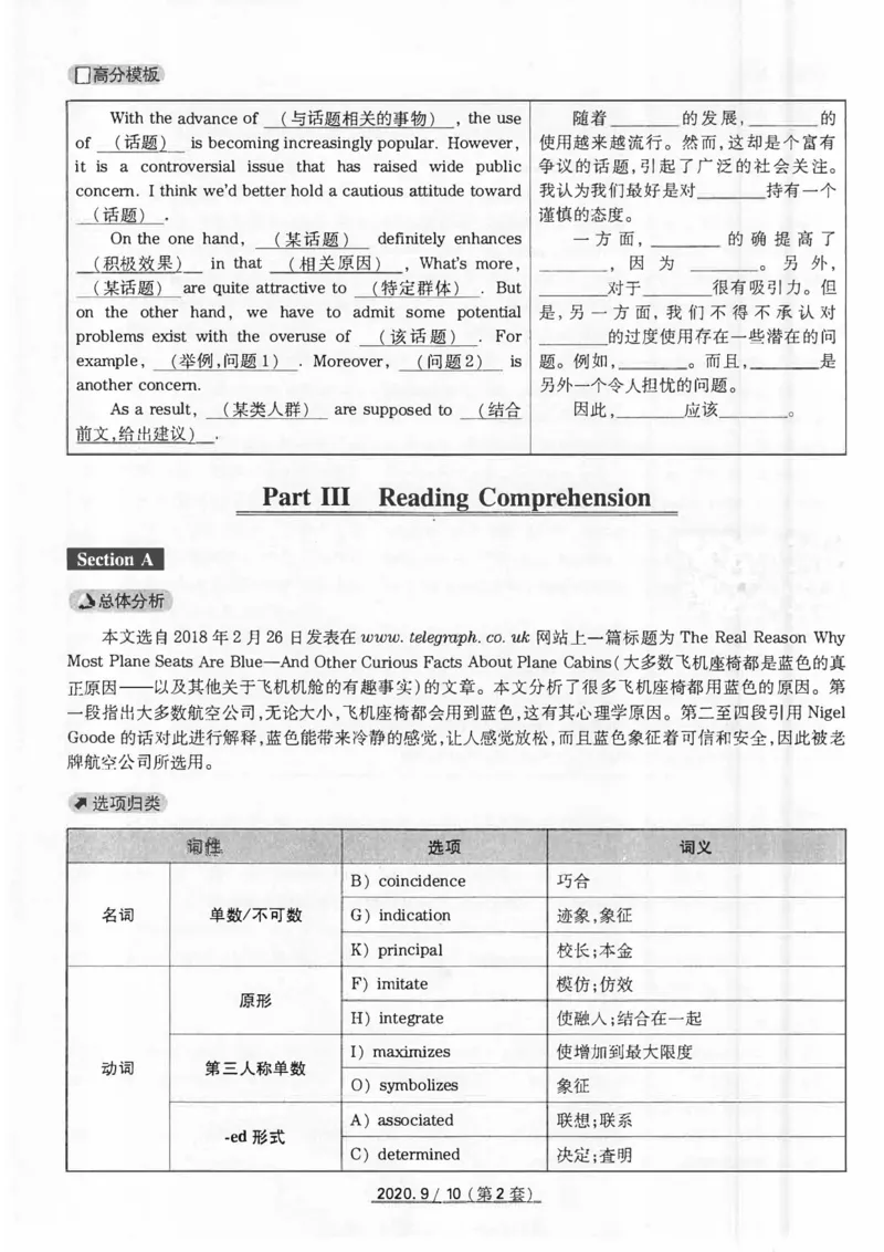 20年9月4级真题及解析卷二_四六级真题+资料包_六级真题_2020真题+解析