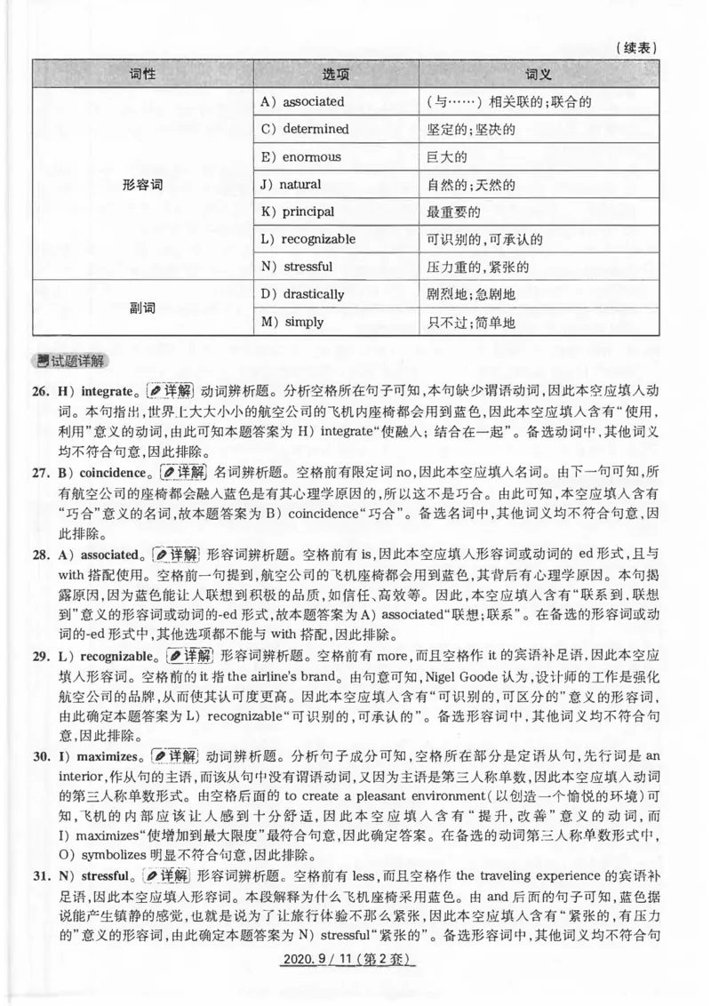 20年9月4级真题及解析卷二_四六级真题+资料包_六级真题_2020真题+解析