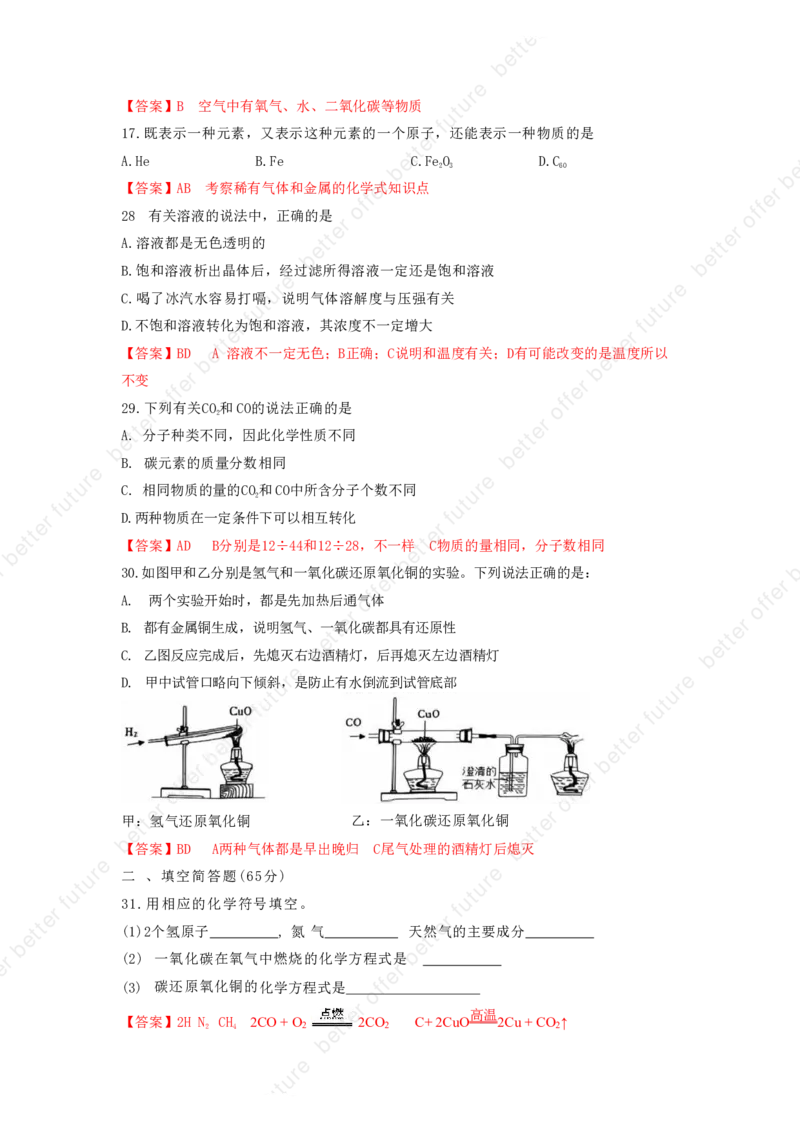 2025届静安中考化学一模点评及解析_0122026上海中考一模二模真题试卷_2025-2012年_6.2025年上海一模_分科目整理（试卷及答案）英语听力音频在这里_化学_答案