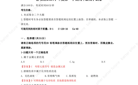 2025届静安中考化学一模点评及解析_0122026上海中考一模二模真题试卷_2025-2012年_6.2025年上海一模_分科目整理（试卷及答案）英语听力音频在这里_化学_答案
