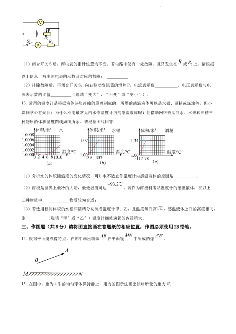 2022年上海市嘉定区中考一模（2021-2022学年九年级上学期期末质量调研综合测试）物理试题（原卷版）_0122026上海中考一模二模真题试卷_2025-2012年_4.上海中考物理一模二模（14-24）_一模