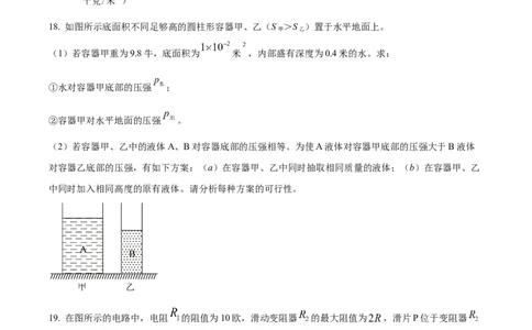 2022年上海市嘉定区中考一模（2021-2022学年九年级上学期期末质量调研综合测试）物理试题（原卷版）_0122026上海中考一模二模真题试卷_2025-2012年_4.上海中考物理一模二模（14-24）_一模