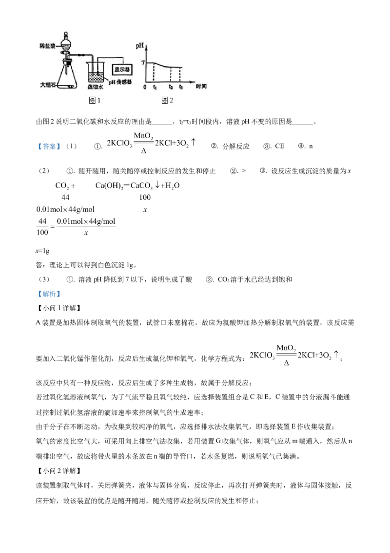 2022年上海市闵行区中考一模化学试题（解析版）_0122026上海中考一模二模真题试卷_2025-2012年_5.上海中考化学一模二模（12-24）_一模_2022年上海市中考化学一模试卷（15份）