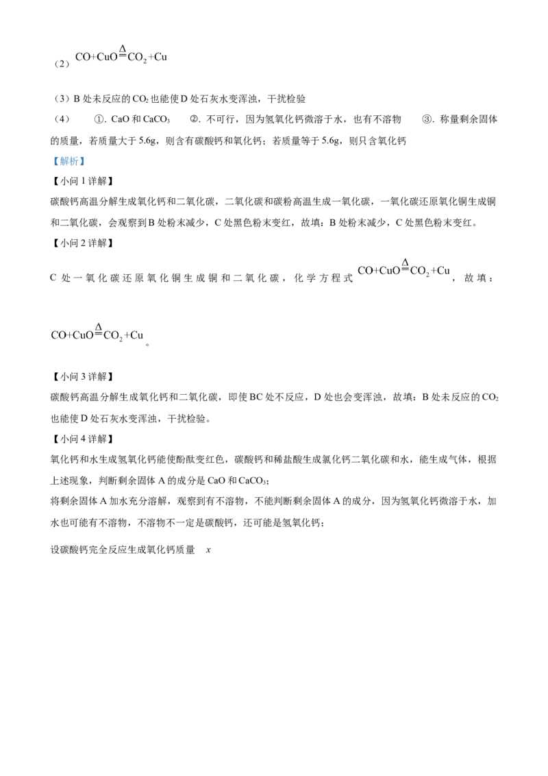 2022年上海市闵行区中考一模化学试题（解析版）_0122026上海中考一模二模真题试卷_2025-2012年_5.上海中考化学一模二模（12-24）_一模_2022年上海市中考化学一模试卷（15份）