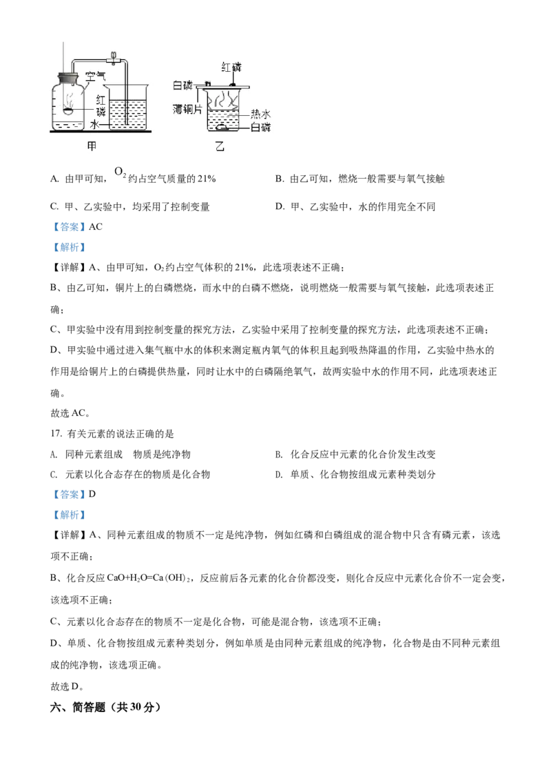 2022年上海市闵行区中考一模化学试题（解析版）_0122026上海中考一模二模真题试卷_2025-2012年_5.上海中考化学一模二模（12-24）_一模_2022年上海市中考化学一模试卷（15份）