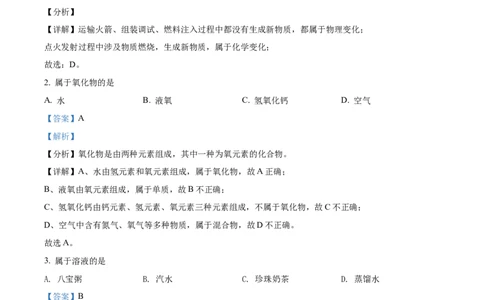 2022年上海市闵行区中考一模化学试题（解析版）_0122026上海中考一模二模真题试卷_2025-2012年_5.上海中考化学一模二模（12-24）_一模_2022年上海市中考化学一模试卷（15份）