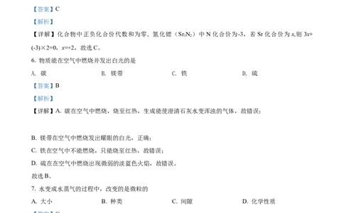 2022年上海市闵行区中考一模化学试题（解析版）_0122026上海中考一模二模真题试卷_2025-2012年_5.上海中考化学一模二模（12-24）_一模_2022年上海市中考化学一模试卷（15份）