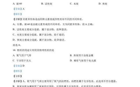 2022年上海市闵行区中考一模化学试题（解析版）_0122026上海中考一模二模真题试卷_2025-2012年_5.上海中考化学一模二模（12-24）_一模_2022年上海市中考化学一模试卷（15份）