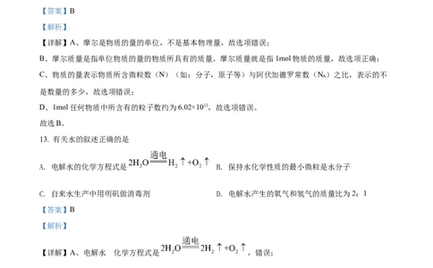 2022年上海市闵行区中考一模化学试题（解析版）_0122026上海中考一模二模真题试卷_2025-2012年_5.上海中考化学一模二模（12-24）_一模_2022年上海市中考化学一模试卷（15份）