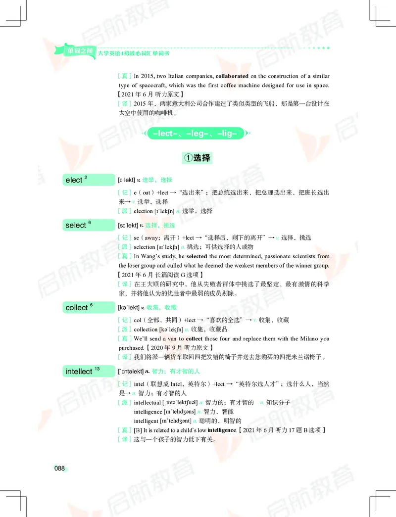 大学英语：4级核心词汇手册_2025刘晓燕四六级_❤️2025年6月四六级新_2025年06月4级VIP全程（自动更新，与分享时间无关）_2025年06月4级VIP全程（自动更新，与分享时间无关）_01.电子讲义