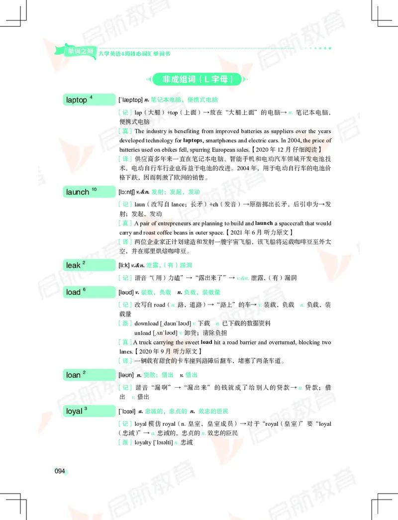 大学英语：4级核心词汇手册_2025刘晓燕四六级_❤️2025年6月四六级新_2025年06月4级VIP全程（自动更新，与分享时间无关）_2025年06月4级VIP全程（自动更新，与分享时间无关）_01.电子讲义
