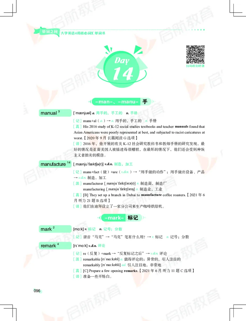 大学英语：4级核心词汇手册_2025刘晓燕四六级_❤️2025年6月四六级新_2025年06月4级VIP全程（自动更新，与分享时间无关）_2025年06月4级VIP全程（自动更新，与分享时间无关）_01.电子讲义