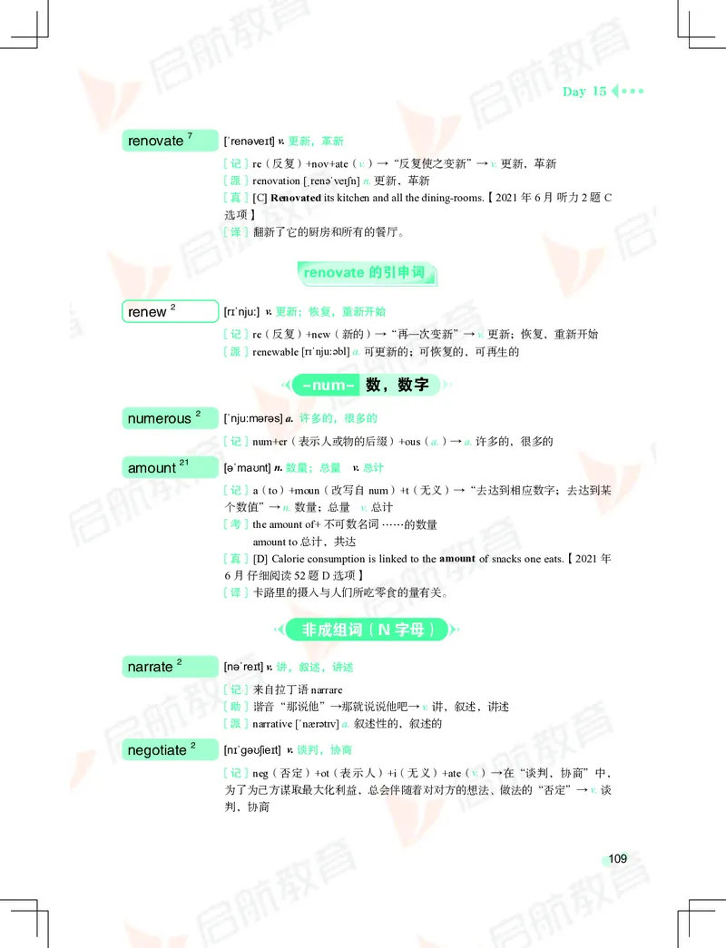 大学英语：4级核心词汇手册_2025刘晓燕四六级_❤️2025年6月四六级新_2025年06月4级VIP全程（自动更新，与分享时间无关）_2025年06月4级VIP全程（自动更新，与分享时间无关）_01.电子讲义