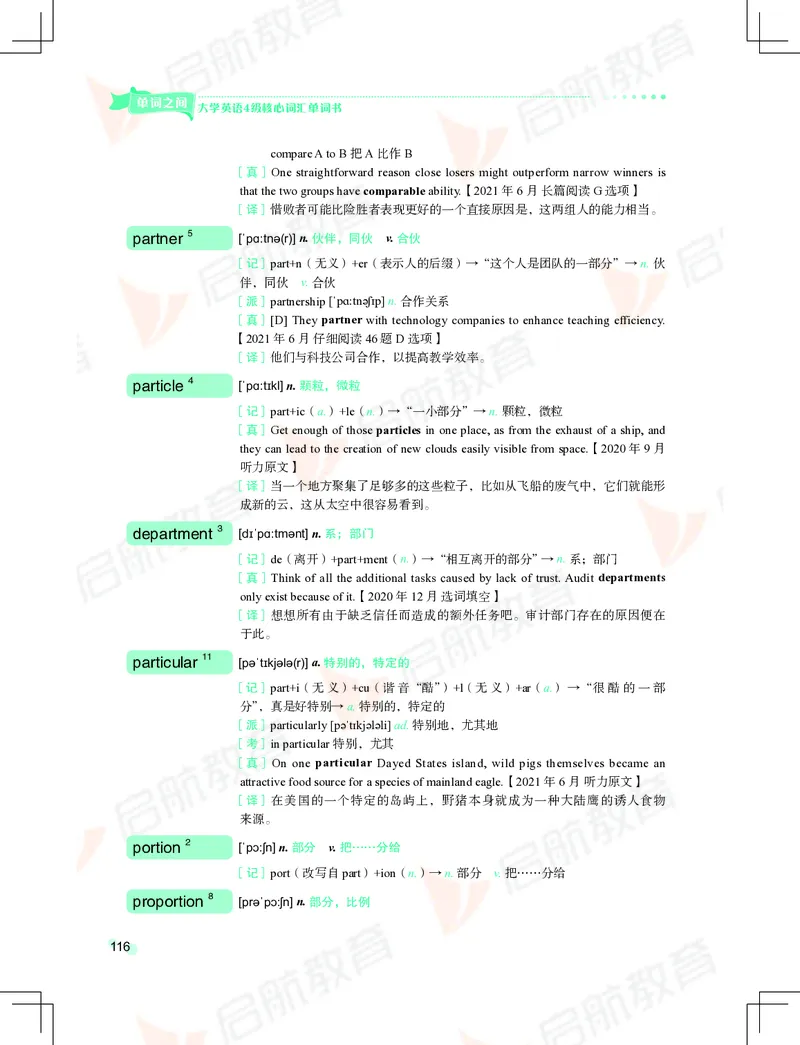 大学英语：4级核心词汇手册_2025刘晓燕四六级_❤️2025年6月四六级新_2025年06月4级VIP全程（自动更新，与分享时间无关）_2025年06月4级VIP全程（自动更新，与分享时间无关）_01.电子讲义