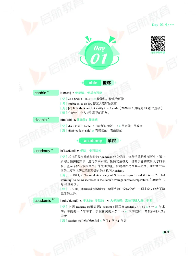 大学英语：4级核心词汇手册_2025刘晓燕四六级_❤️2025年6月四六级新_2025年06月4级VIP全程（自动更新，与分享时间无关）_2025年06月4级VIP全程（自动更新，与分享时间无关）_01.电子讲义