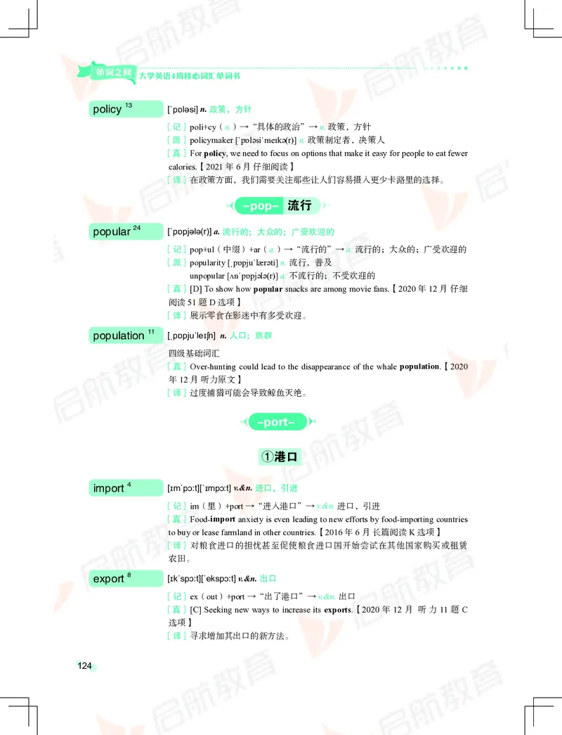 大学英语：4级核心词汇手册_2025刘晓燕四六级_❤️2025年6月四六级新_2025年06月4级VIP全程（自动更新，与分享时间无关）_2025年06月4级VIP全程（自动更新，与分享时间无关）_01.电子讲义