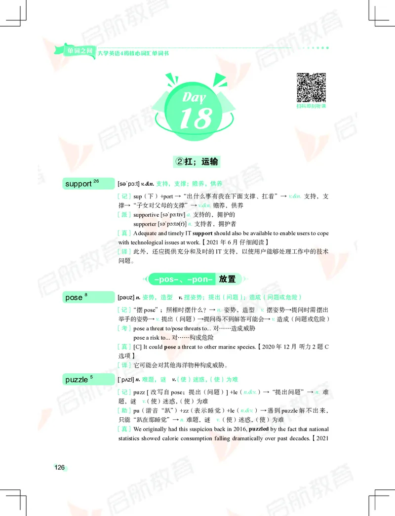大学英语：4级核心词汇手册_2025刘晓燕四六级_❤️2025年6月四六级新_2025年06月4级VIP全程（自动更新，与分享时间无关）_2025年06月4级VIP全程（自动更新，与分享时间无关）_01.电子讲义