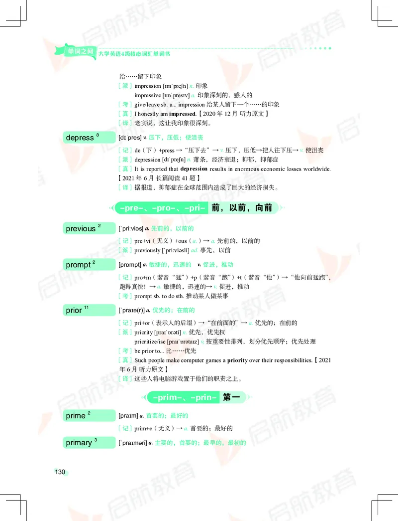 大学英语：4级核心词汇手册_2025刘晓燕四六级_❤️2025年6月四六级新_2025年06月4级VIP全程（自动更新，与分享时间无关）_2025年06月4级VIP全程（自动更新，与分享时间无关）_01.电子讲义
