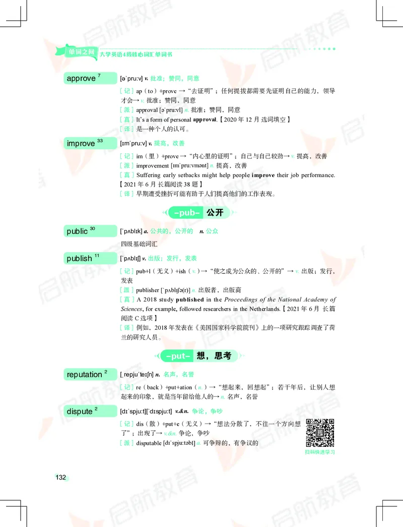 大学英语：4级核心词汇手册_2025刘晓燕四六级_❤️2025年6月四六级新_2025年06月4级VIP全程（自动更新，与分享时间无关）_2025年06月4级VIP全程（自动更新，与分享时间无关）_01.电子讲义