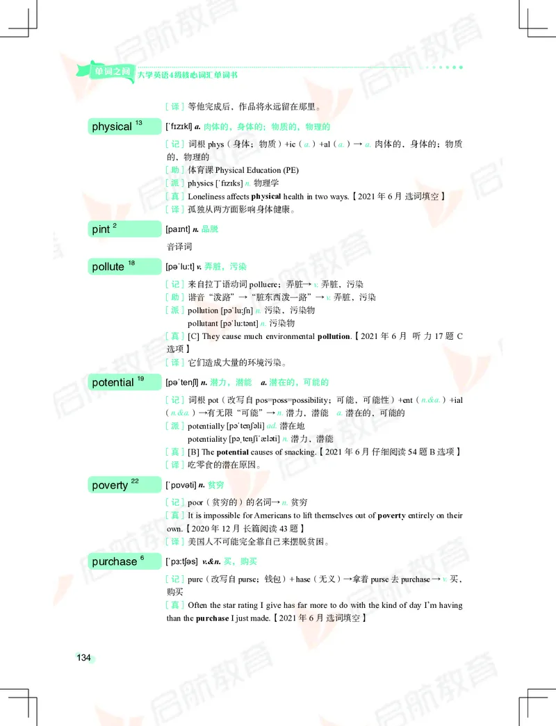 大学英语：4级核心词汇手册_2025刘晓燕四六级_❤️2025年6月四六级新_2025年06月4级VIP全程（自动更新，与分享时间无关）_2025年06月4级VIP全程（自动更新，与分享时间无关）_01.电子讲义