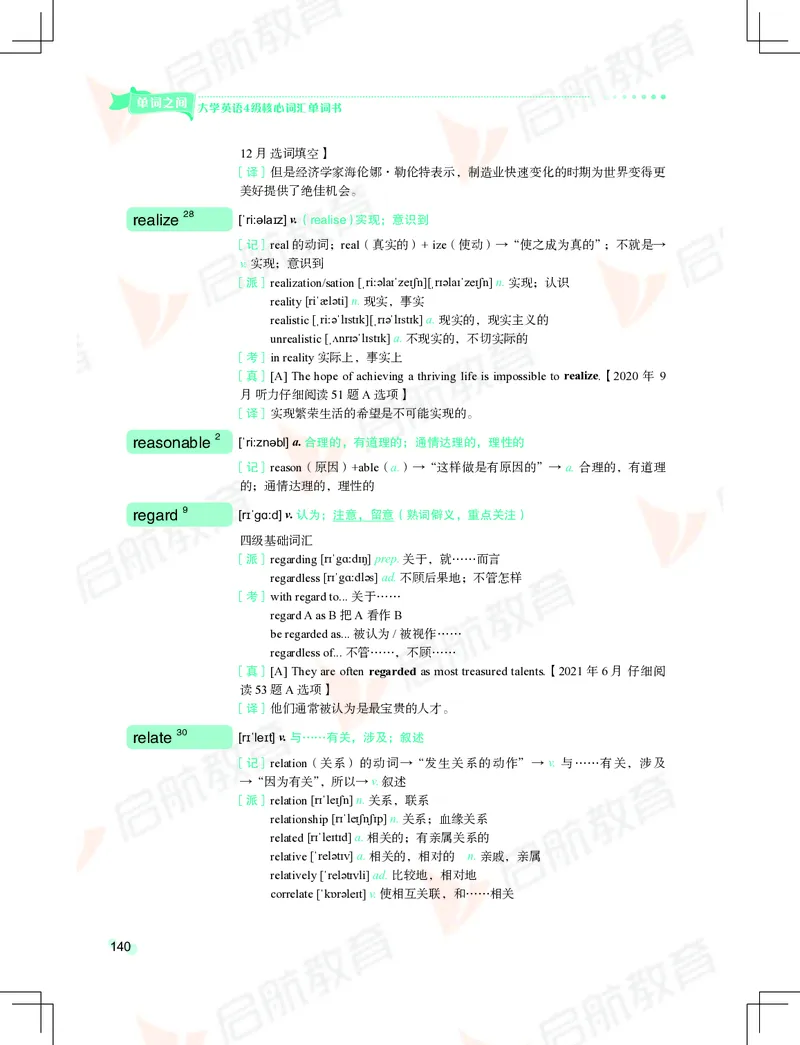 大学英语：4级核心词汇手册_2025刘晓燕四六级_❤️2025年6月四六级新_2025年06月4级VIP全程（自动更新，与分享时间无关）_2025年06月4级VIP全程（自动更新，与分享时间无关）_01.电子讲义