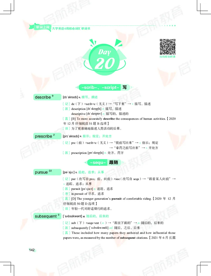 大学英语：4级核心词汇手册_2025刘晓燕四六级_❤️2025年6月四六级新_2025年06月4级VIP全程（自动更新，与分享时间无关）_2025年06月4级VIP全程（自动更新，与分享时间无关）_01.电子讲义