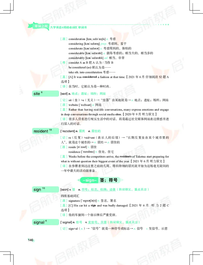 大学英语：4级核心词汇手册_2025刘晓燕四六级_❤️2025年6月四六级新_2025年06月4级VIP全程（自动更新，与分享时间无关）_2025年06月4级VIP全程（自动更新，与分享时间无关）_01.电子讲义