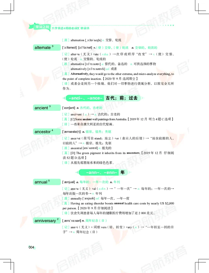 大学英语：4级核心词汇手册_2025刘晓燕四六级_❤️2025年6月四六级新_2025年06月4级VIP全程（自动更新，与分享时间无关）_2025年06月4级VIP全程（自动更新，与分享时间无关）_01.电子讲义
