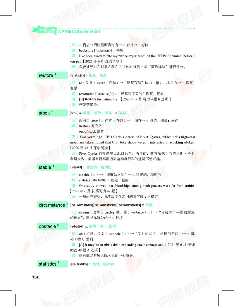 大学英语：4级核心词汇手册_2025刘晓燕四六级_❤️2025年6月四六级新_2025年06月4级VIP全程（自动更新，与分享时间无关）_2025年06月4级VIP全程（自动更新，与分享时间无关）_01.电子讲义