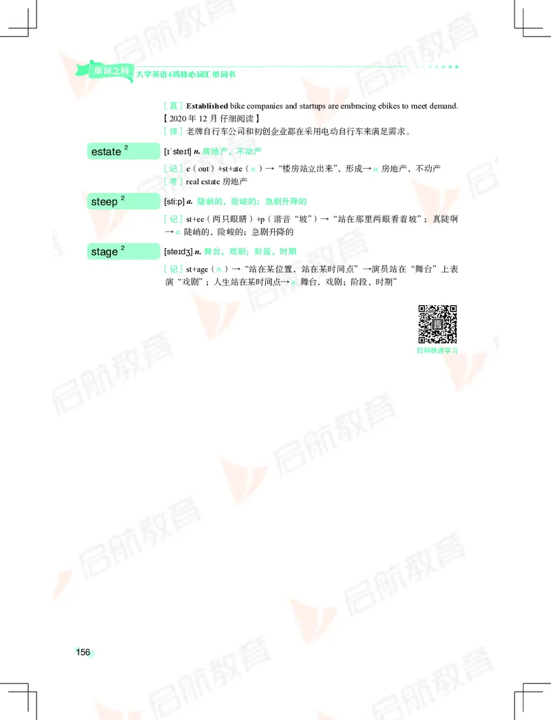 大学英语：4级核心词汇手册_2025刘晓燕四六级_❤️2025年6月四六级新_2025年06月4级VIP全程（自动更新，与分享时间无关）_2025年06月4级VIP全程（自动更新，与分享时间无关）_01.电子讲义