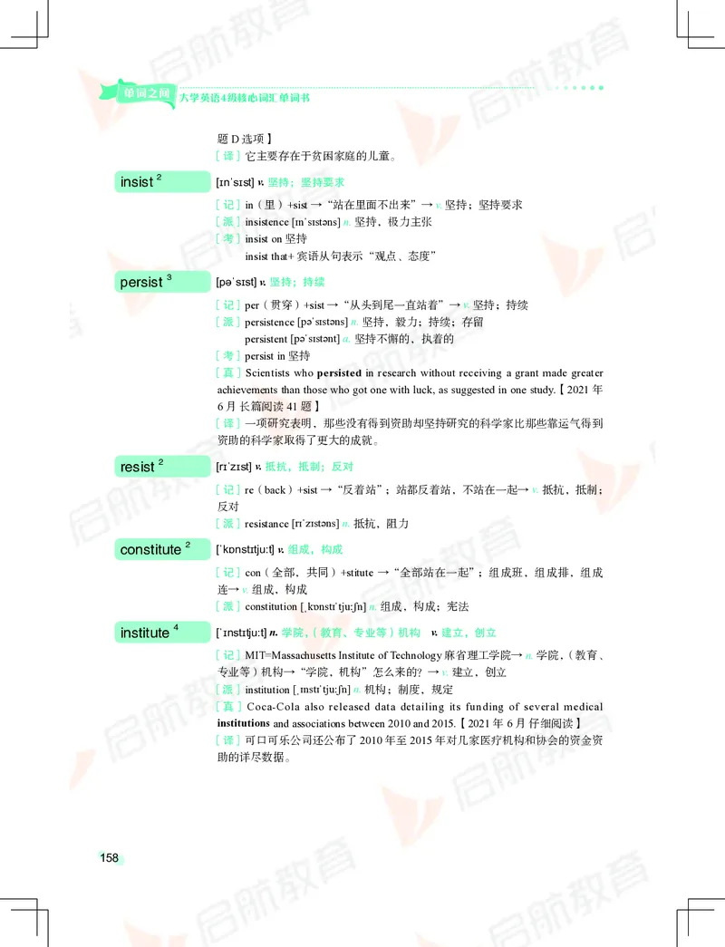 大学英语：4级核心词汇手册_2025刘晓燕四六级_❤️2025年6月四六级新_2025年06月4级VIP全程（自动更新，与分享时间无关）_2025年06月4级VIP全程（自动更新，与分享时间无关）_01.电子讲义
