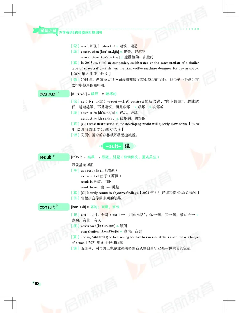 大学英语：4级核心词汇手册_2025刘晓燕四六级_❤️2025年6月四六级新_2025年06月4级VIP全程（自动更新，与分享时间无关）_2025年06月4级VIP全程（自动更新，与分享时间无关）_01.电子讲义