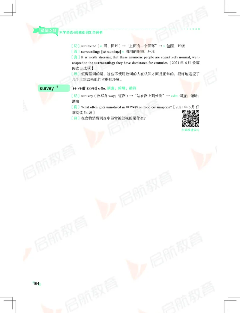 大学英语：4级核心词汇手册_2025刘晓燕四六级_❤️2025年6月四六级新_2025年06月4级VIP全程（自动更新，与分享时间无关）_2025年06月4级VIP全程（自动更新，与分享时间无关）_01.电子讲义