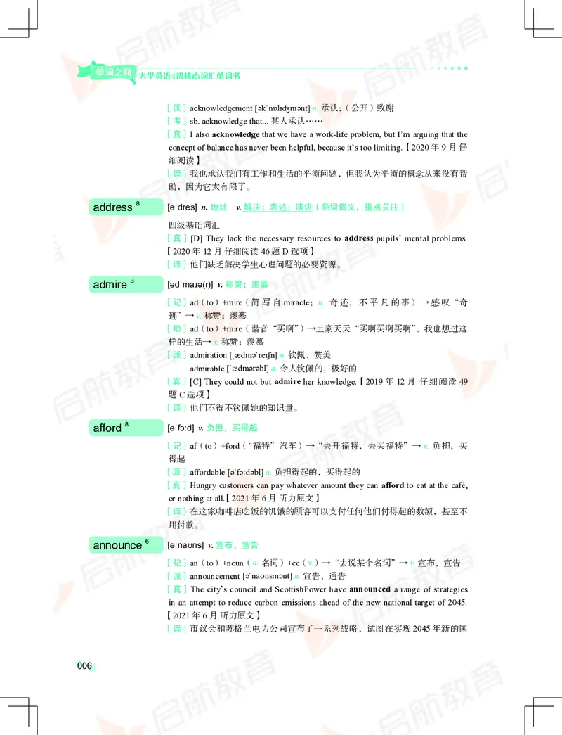 大学英语：4级核心词汇手册_2025刘晓燕四六级_❤️2025年6月四六级新_2025年06月4级VIP全程（自动更新，与分享时间无关）_2025年06月4级VIP全程（自动更新，与分享时间无关）_01.电子讲义