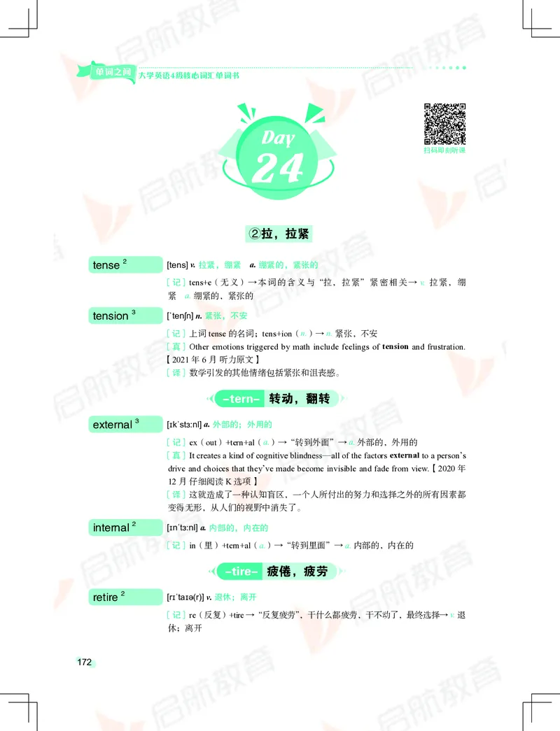 大学英语：4级核心词汇手册_2025刘晓燕四六级_❤️2025年6月四六级新_2025年06月4级VIP全程（自动更新，与分享时间无关）_2025年06月4级VIP全程（自动更新，与分享时间无关）_01.电子讲义