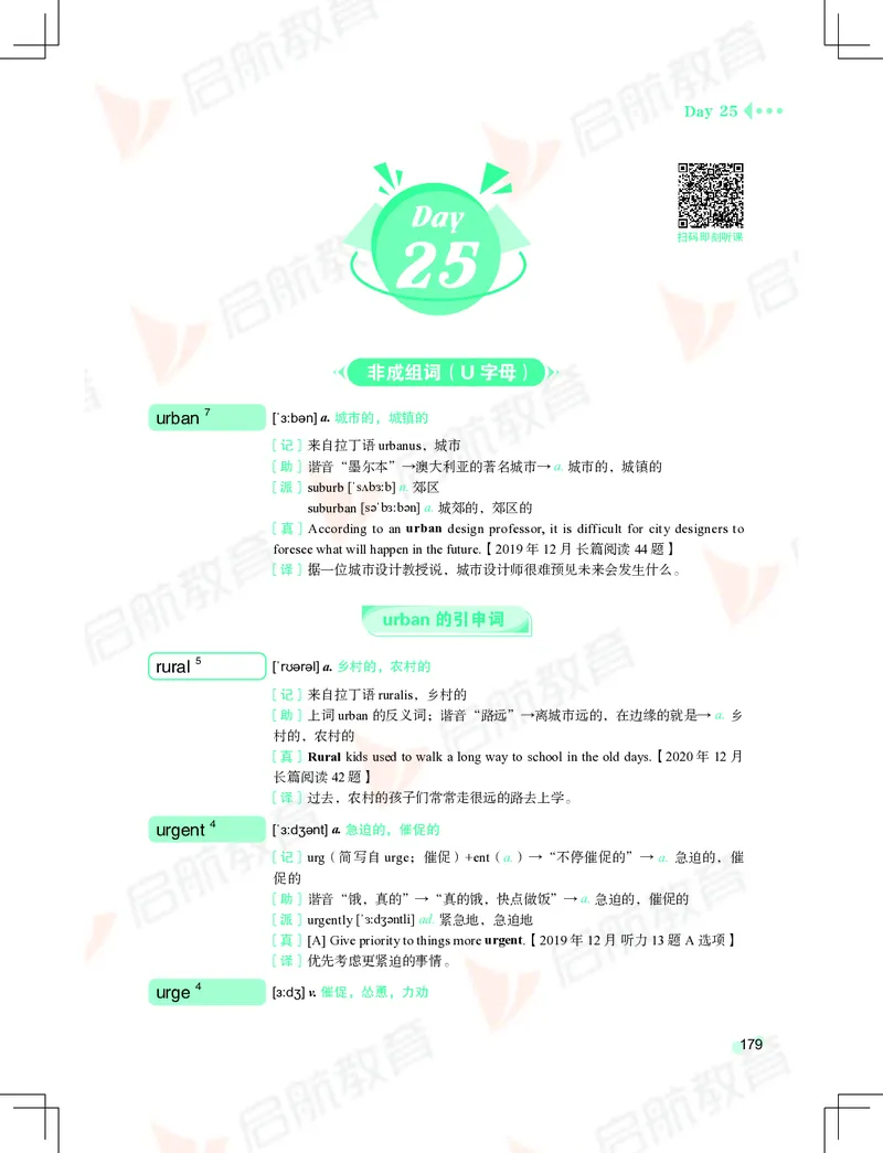 大学英语：4级核心词汇手册_2025刘晓燕四六级_❤️2025年6月四六级新_2025年06月4级VIP全程（自动更新，与分享时间无关）_2025年06月4级VIP全程（自动更新，与分享时间无关）_01.电子讲义