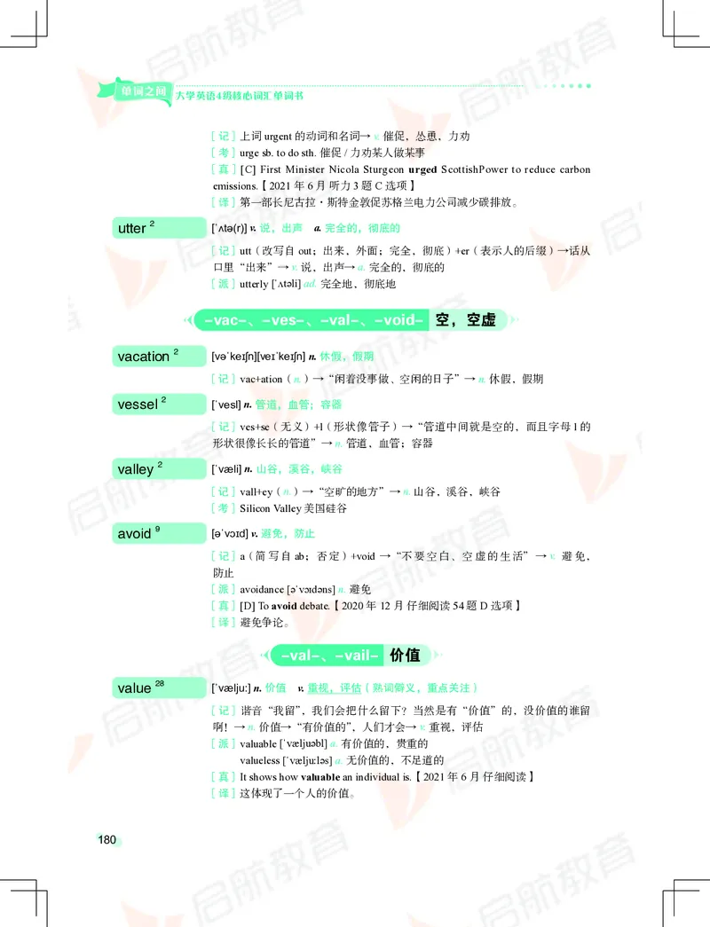 大学英语：4级核心词汇手册_2025刘晓燕四六级_❤️2025年6月四六级新_2025年06月4级VIP全程（自动更新，与分享时间无关）_2025年06月4级VIP全程（自动更新，与分享时间无关）_01.电子讲义