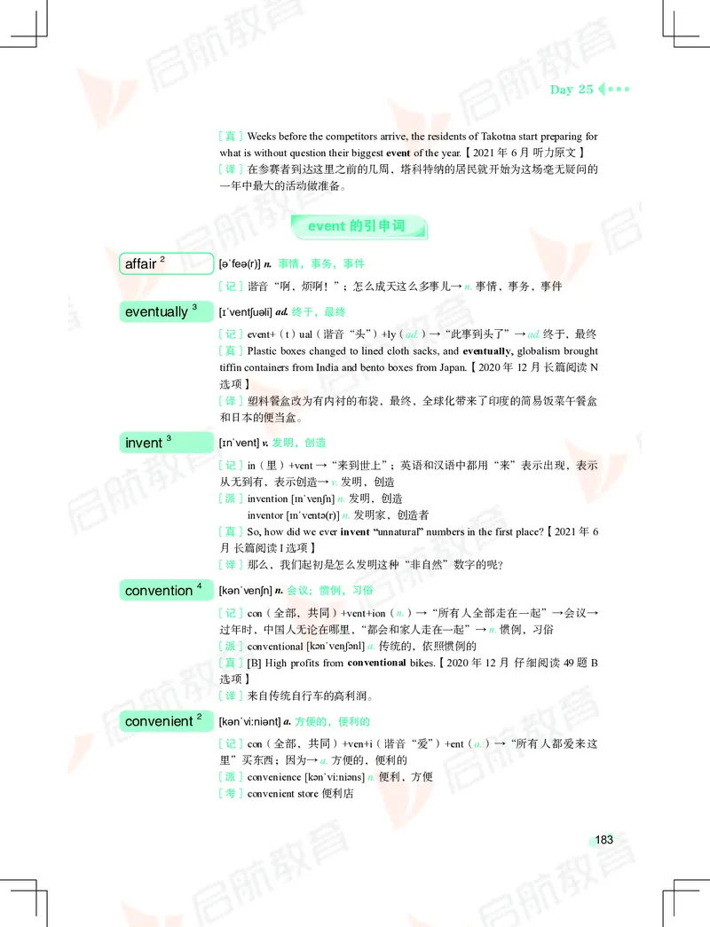 大学英语：4级核心词汇手册_2025刘晓燕四六级_❤️2025年6月四六级新_2025年06月4级VIP全程（自动更新，与分享时间无关）_2025年06月4级VIP全程（自动更新，与分享时间无关）_01.电子讲义
