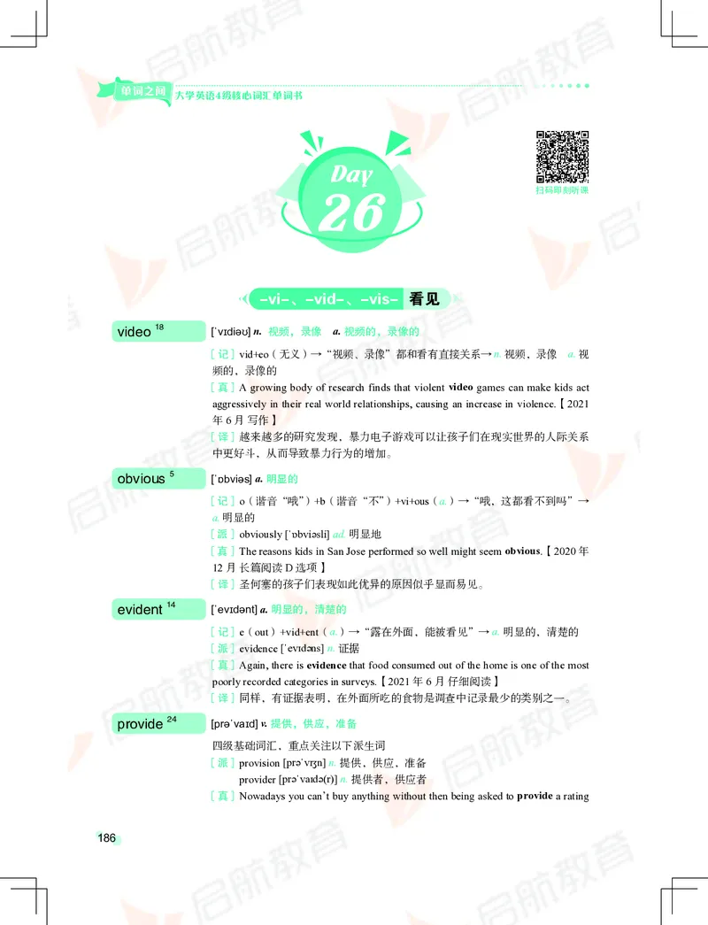 大学英语：4级核心词汇手册_2025刘晓燕四六级_❤️2025年6月四六级新_2025年06月4级VIP全程（自动更新，与分享时间无关）_2025年06月4级VIP全程（自动更新，与分享时间无关）_01.电子讲义
