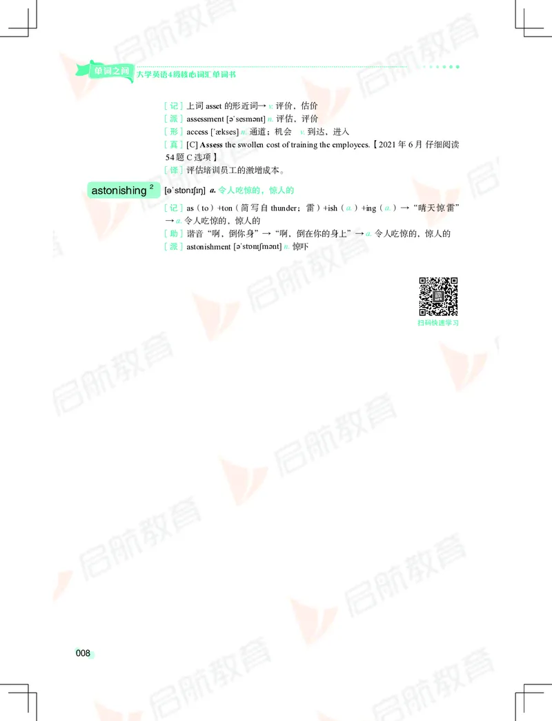 大学英语：4级核心词汇手册_2025刘晓燕四六级_❤️2025年6月四六级新_2025年06月4级VIP全程（自动更新，与分享时间无关）_2025年06月4级VIP全程（自动更新，与分享时间无关）_01.电子讲义