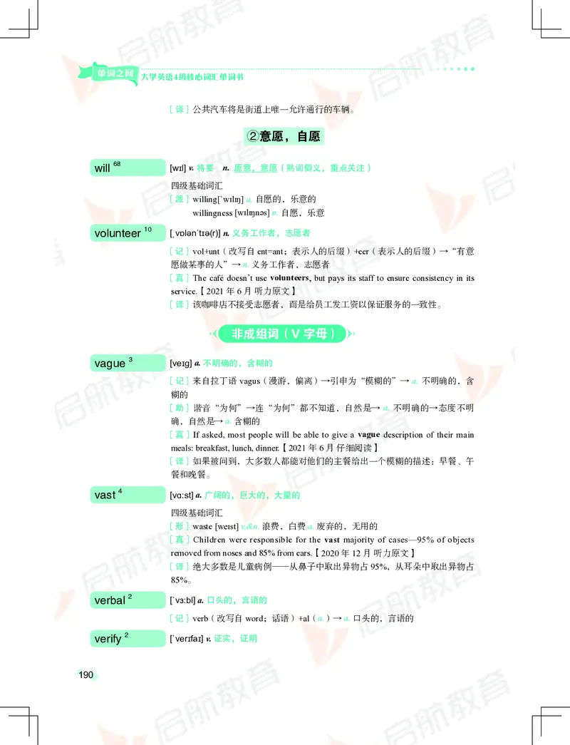 大学英语：4级核心词汇手册_2025刘晓燕四六级_❤️2025年6月四六级新_2025年06月4级VIP全程（自动更新，与分享时间无关）_2025年06月4级VIP全程（自动更新，与分享时间无关）_01.电子讲义